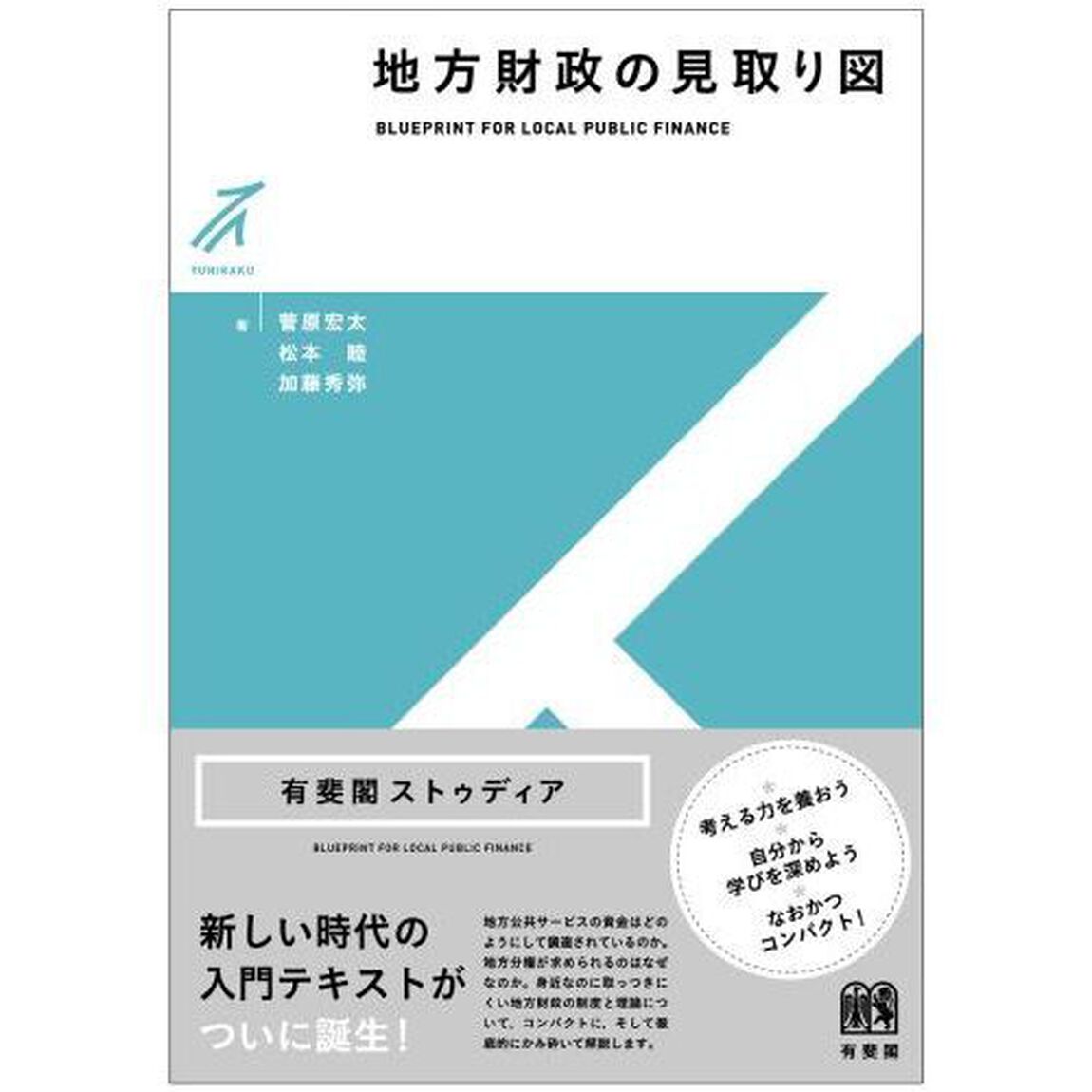 地方財政の見取り図