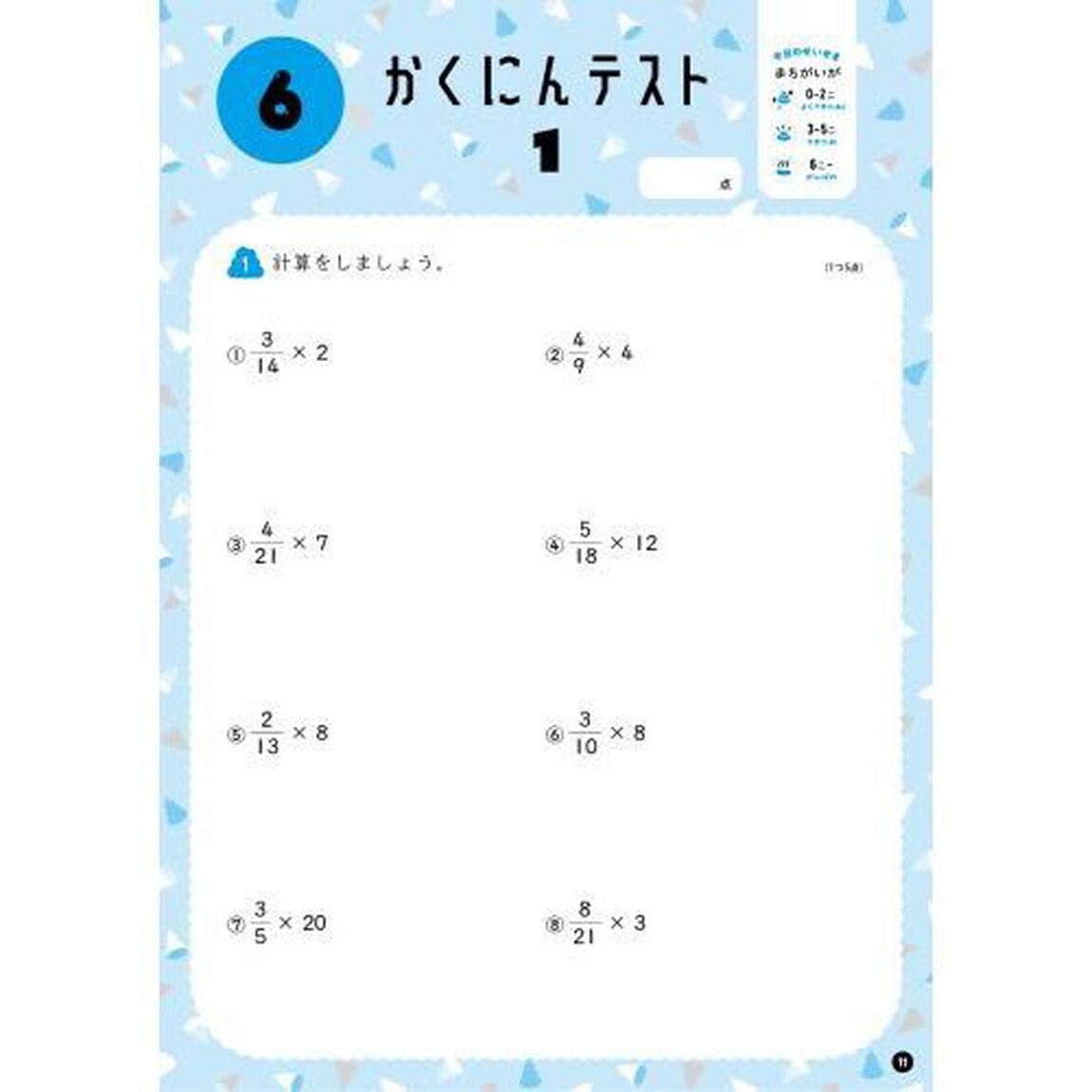 うんこドリル分数　算数　小学６年生