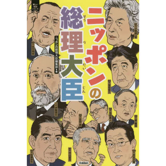 ニッポンの総理大臣