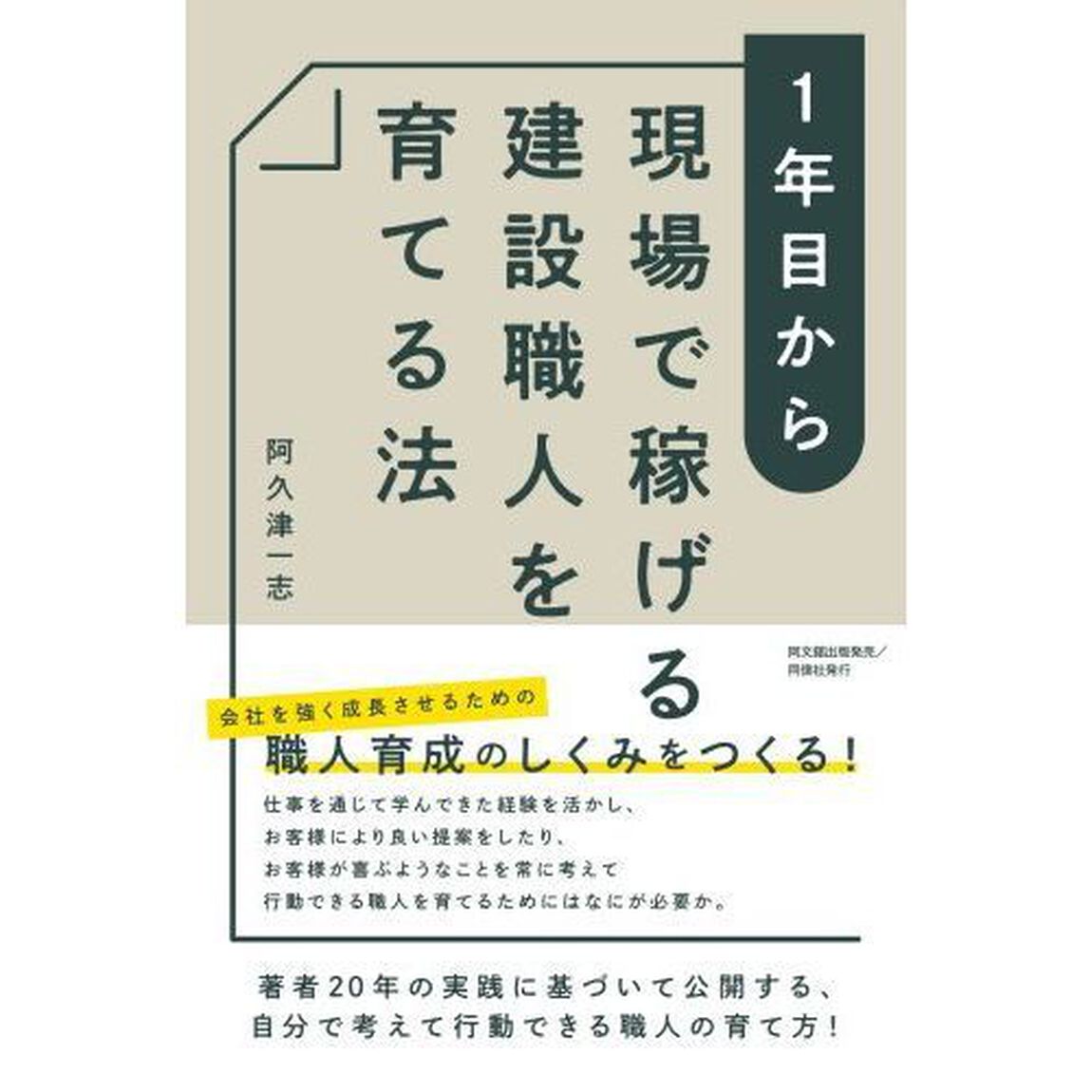 １年目から現場で稼げる建設職人を育てる法