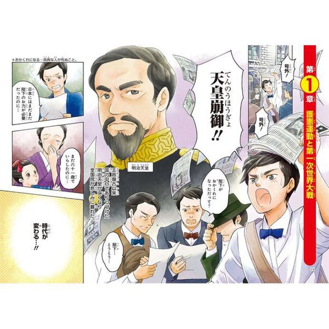 日本の歴史　１４「大正デモクラシー　大正〜昭和時代初期」