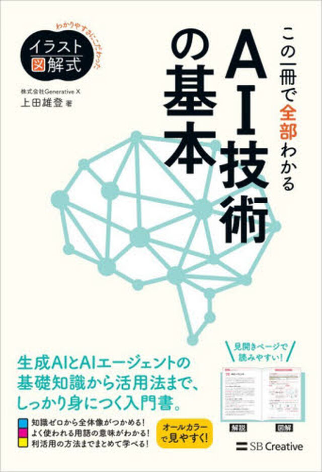 この一冊で全部わかるＡＩ技術の基本