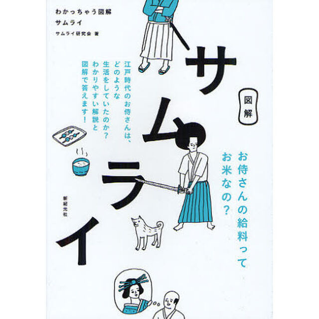 サムライ