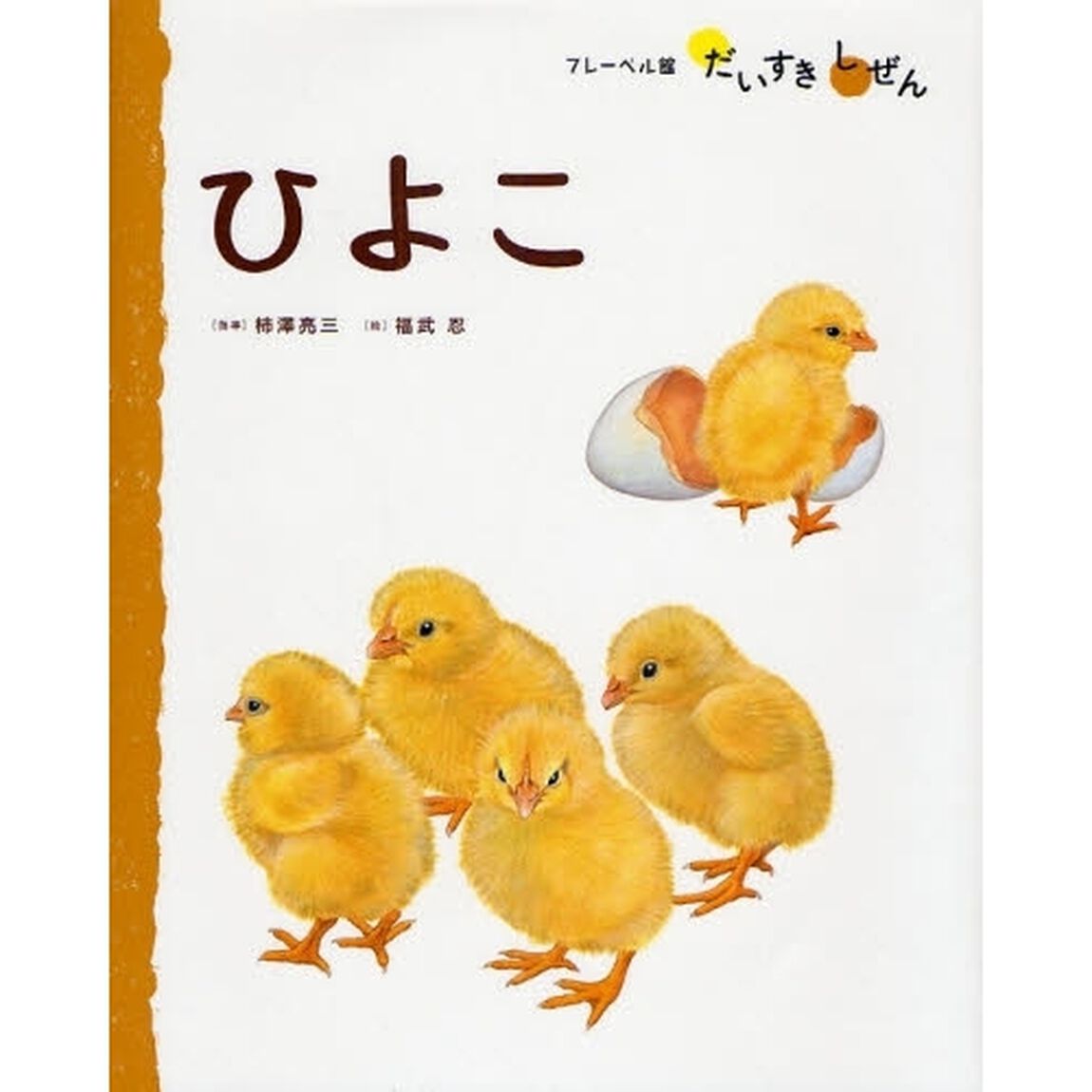 ひよこ