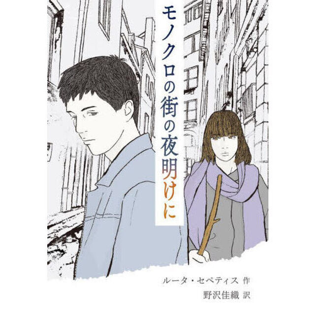 モノクロの街の夜明けに