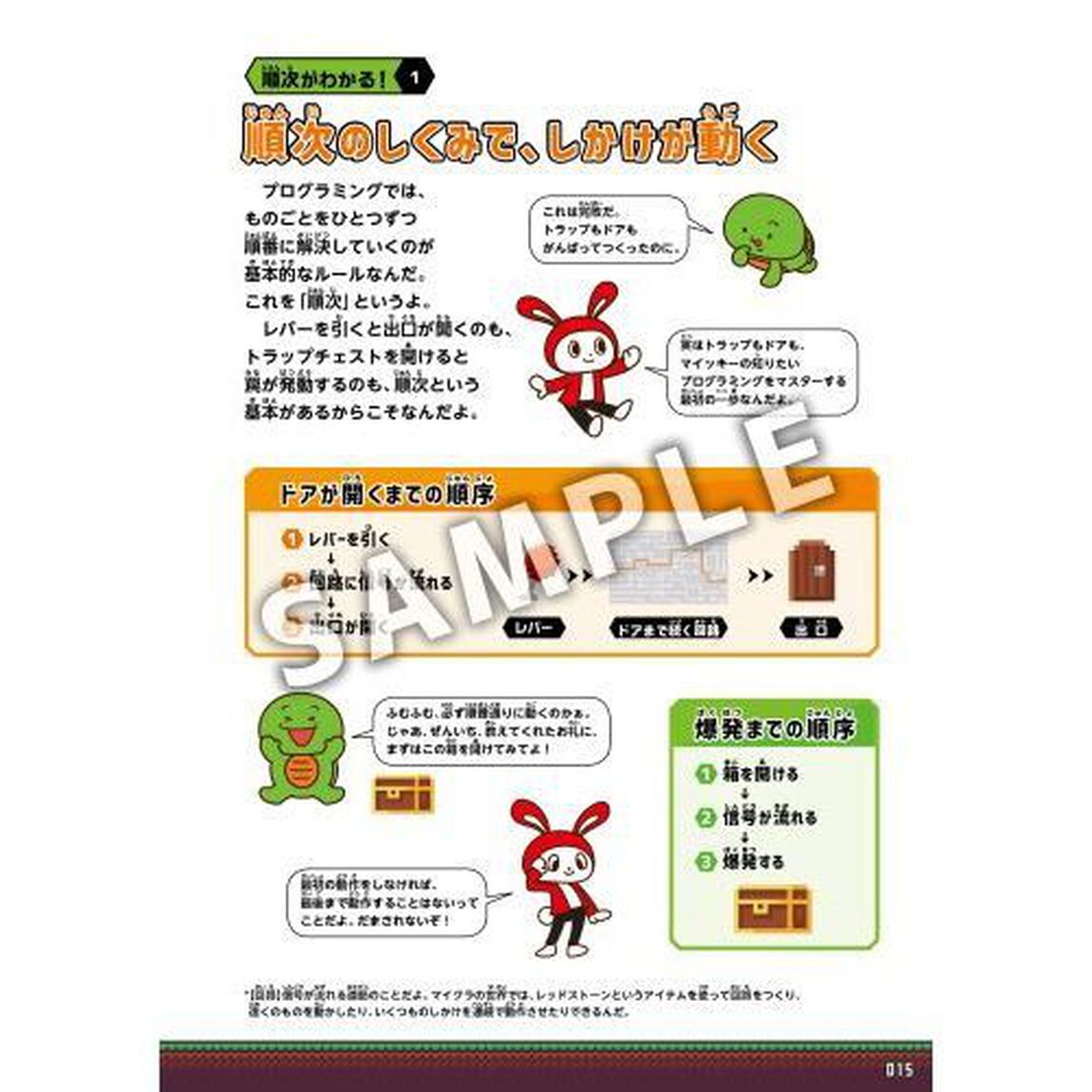 まいぜんシスターズと学ぼう！　１冊ですべて身につくマインクラフトプログラミング入門