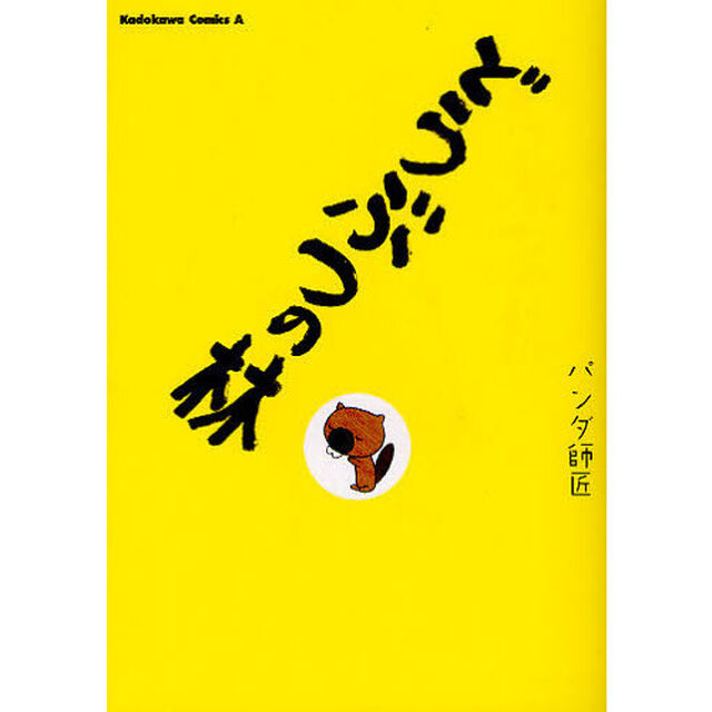 どうぶつの林