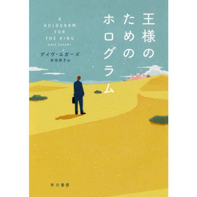 王様のためのホログラム