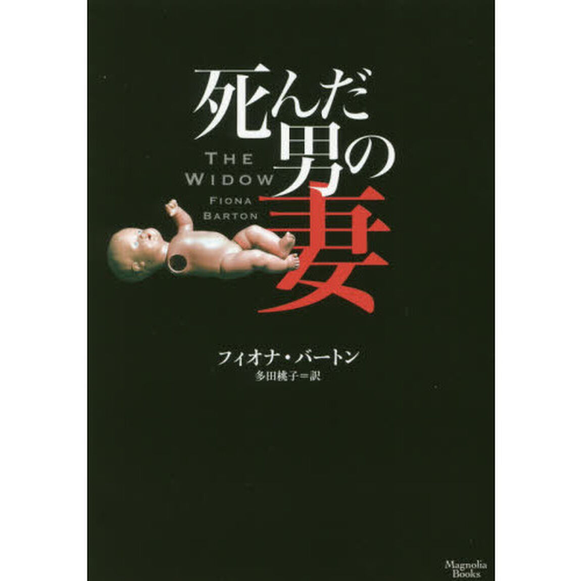 死んだ男の妻