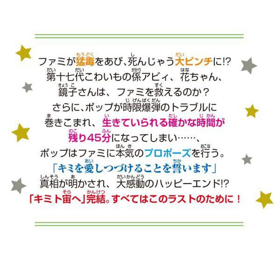 キミト宙（そら）ヘ　７「１３歳のプロポーズ」