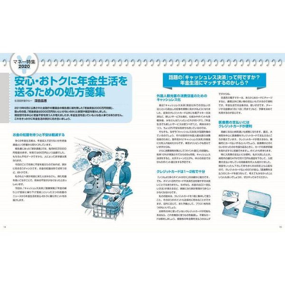 かんたん年金家計ノート 2020 (講談社 MOOK)