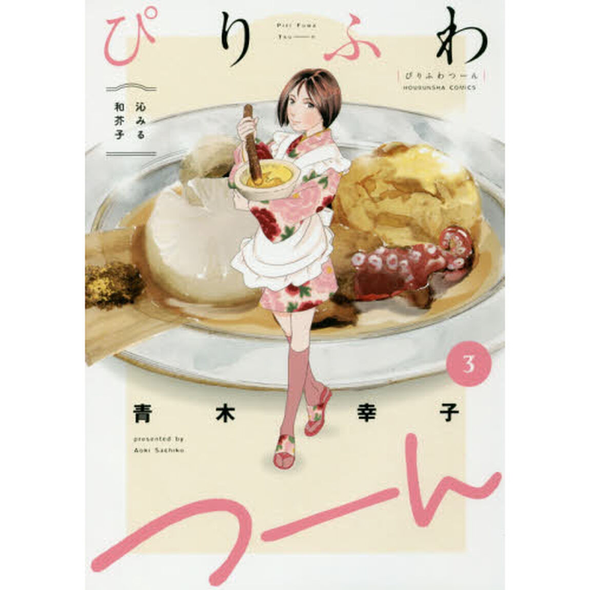 ぴりふわつーん　　　３