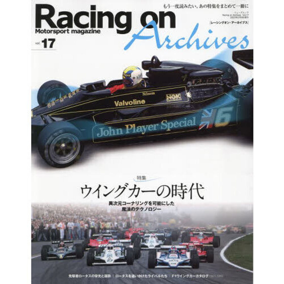 Ｒａｃｉｎｇ　ｏｎ　Ａｒｃｈｉｖｅｓ　Ｍｏｔｏｒｓｐｏｒｔ　ｍａｇａｚｉｎｅ　ｖｏｌ．１７「ウイングカーの時代」