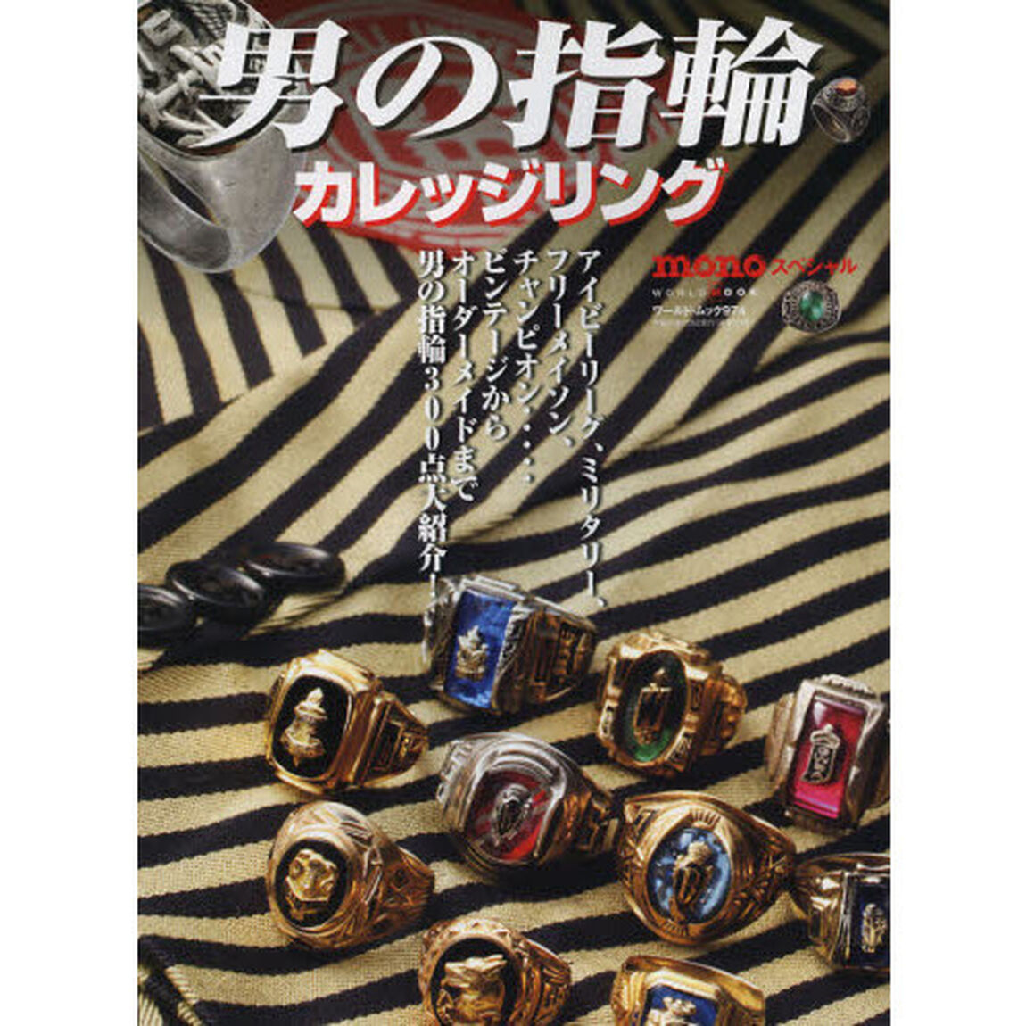 男の指輪カレッジリング　ｍｏｎｏスペシャル