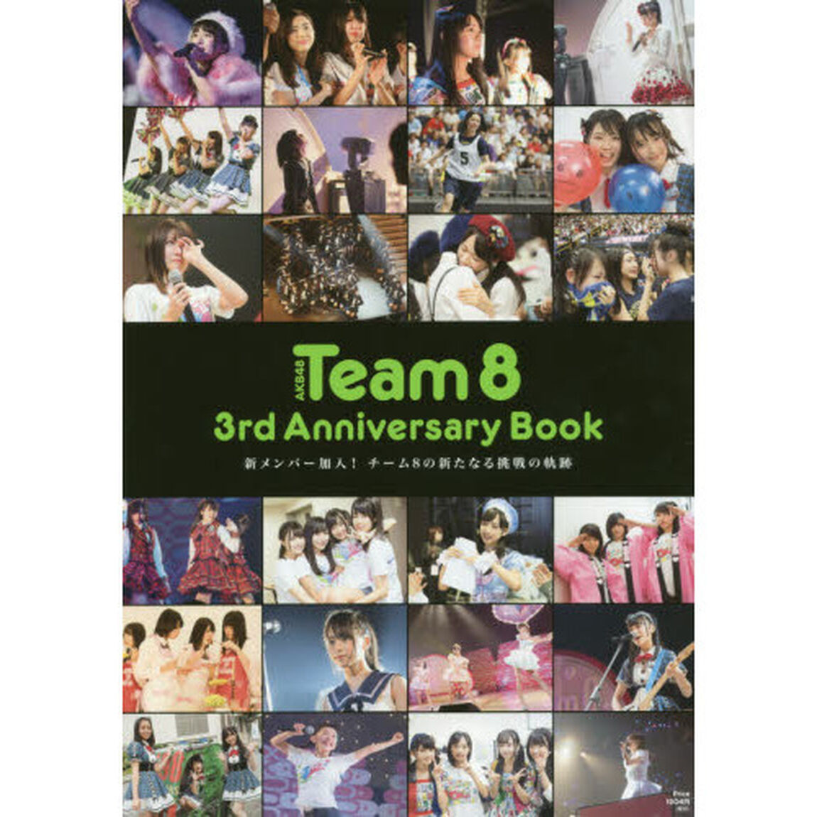 ＡＫＢ４８　Ｔｅａｍ８　３ｒｄ　Ａｎｎｉｖｅｒｓａｒｙ　Ｂｏｏｋ　新メンバー加入！チーム８の新たなる挑戦の軌跡