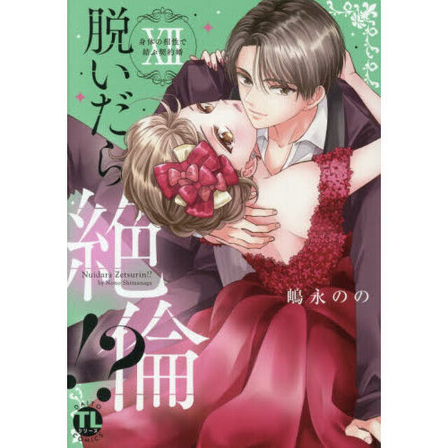 脱いだら絶倫!?  12