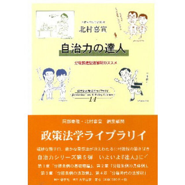 自治力の達人