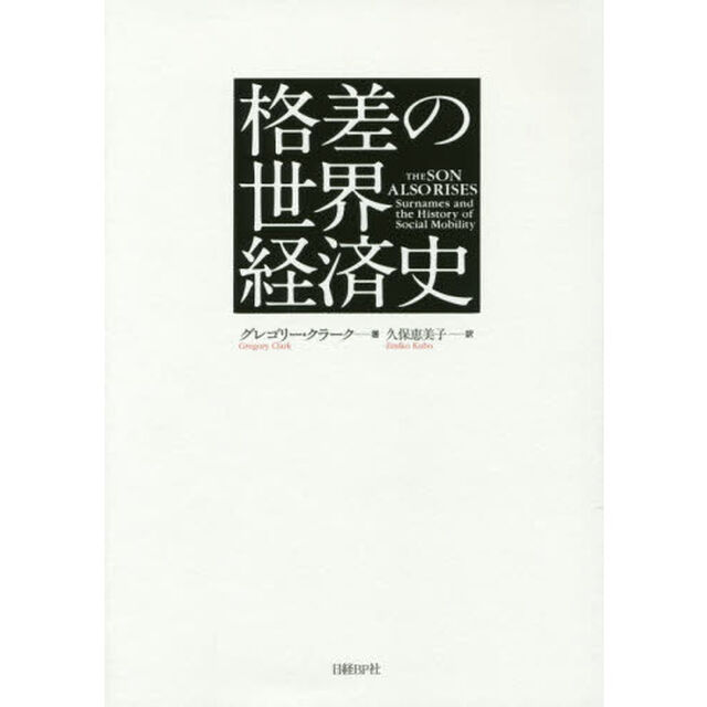 格差の世界経済史