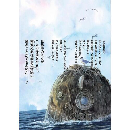ミウラ折り小冊子付き 宇宙兄弟 46 特装版 - 通販｜セブンネット