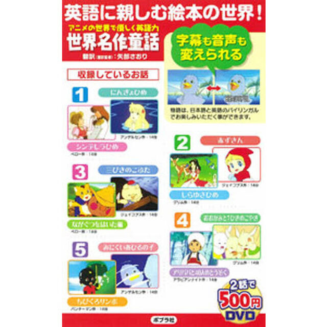 ＤＶＤ　世界名作童話　１〜５　各５セット