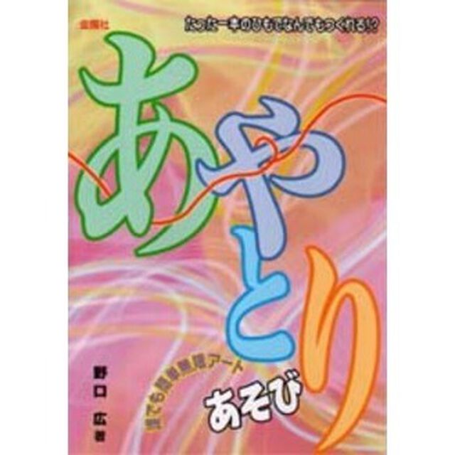 あやとりあそび