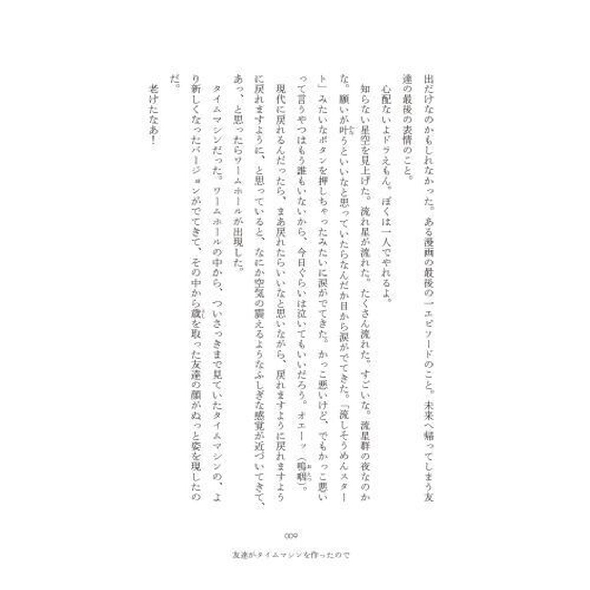 友達がタイムマシンを作ったので