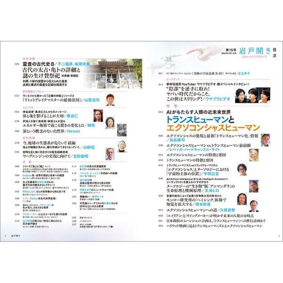岩戸開き　第１５号（２０２４年１１月・１２月）