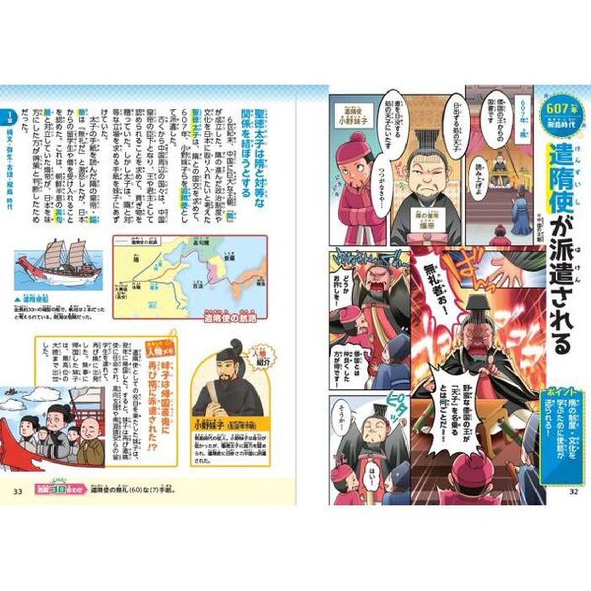 まんが日本の歴史大事典