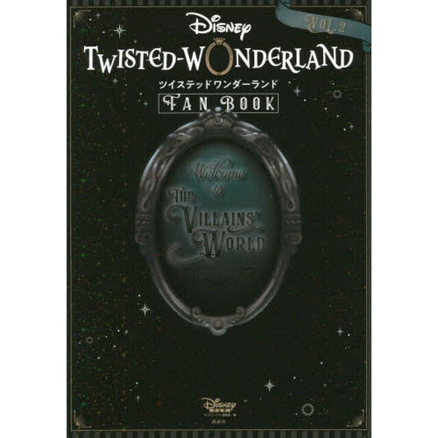『ディズニーツイステッドワンダーランド』ＦＡＮ　ＢＯＯＫ　ＶＯＬ．２