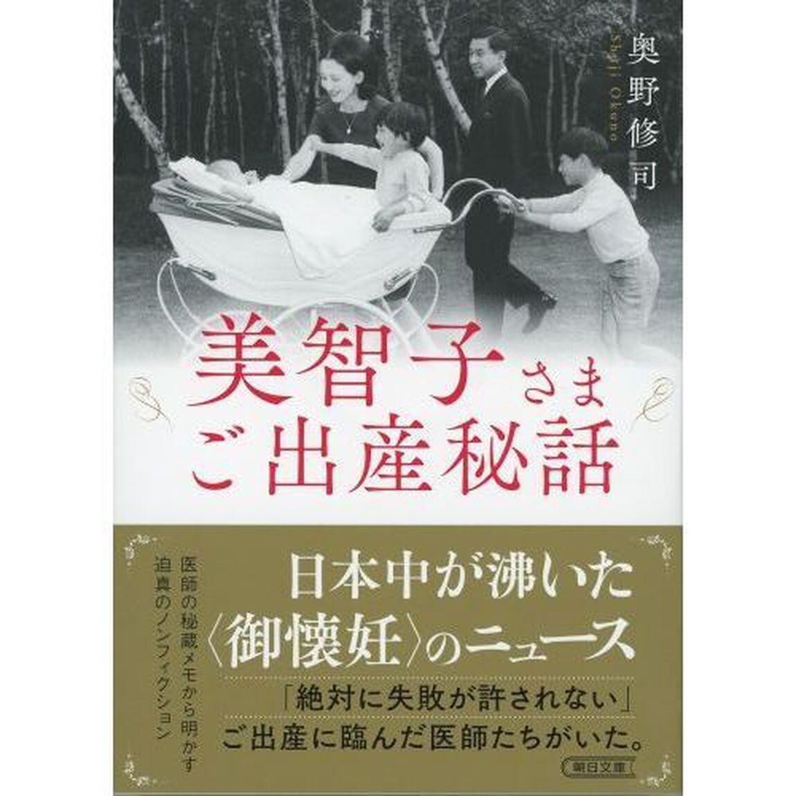 美智子さまご出産秘話