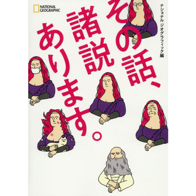 その話、諸説あります。