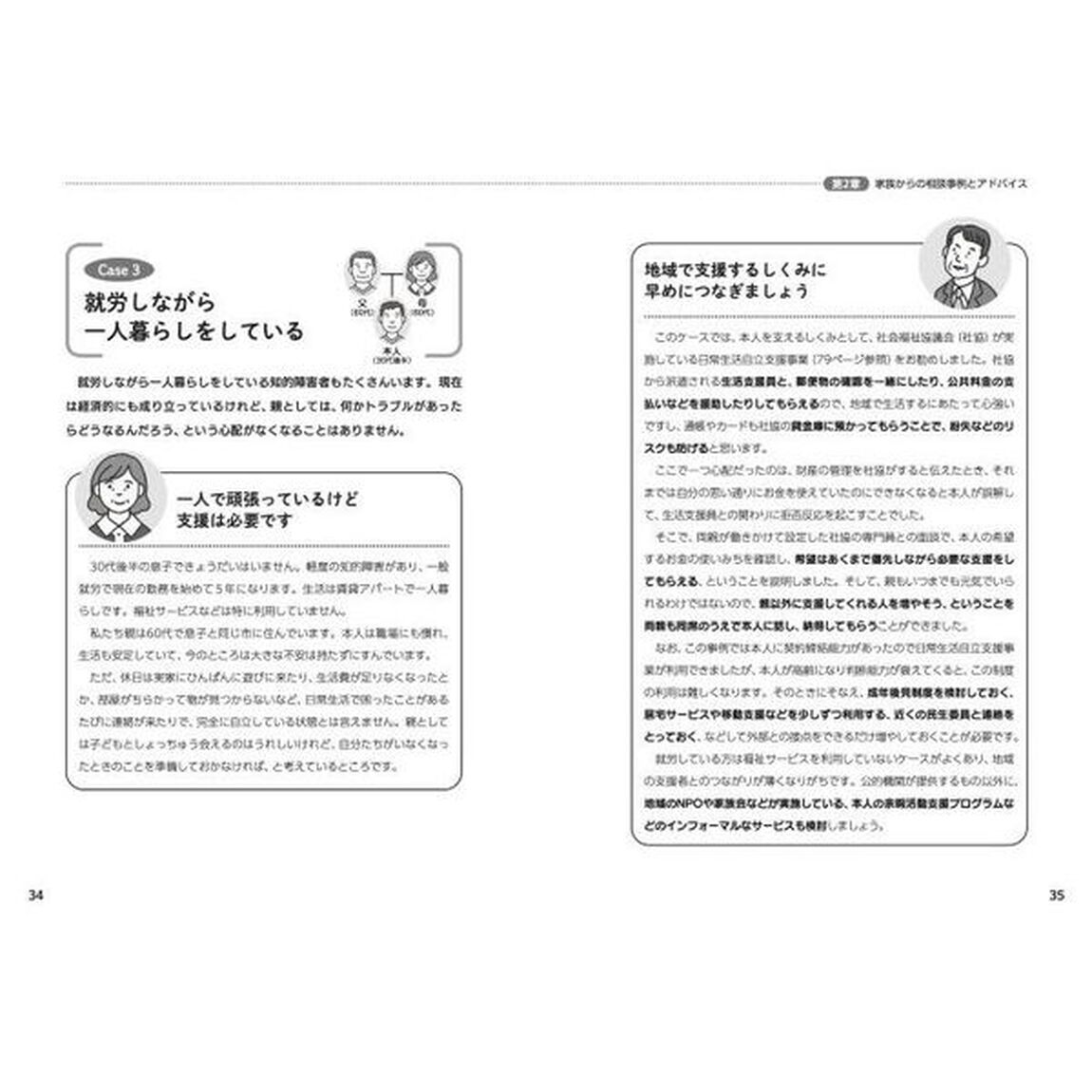 障害のある子が安心して暮らすために　支援者が知っておきたいお金・福祉・くらしのしくみと制度