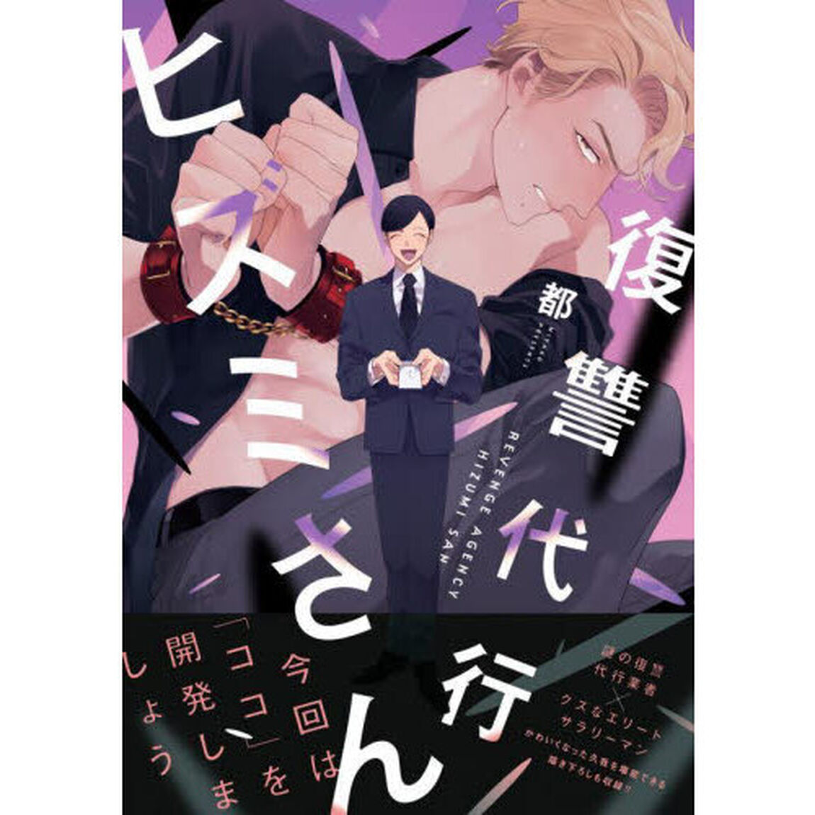 復讐代行ヒズミさん