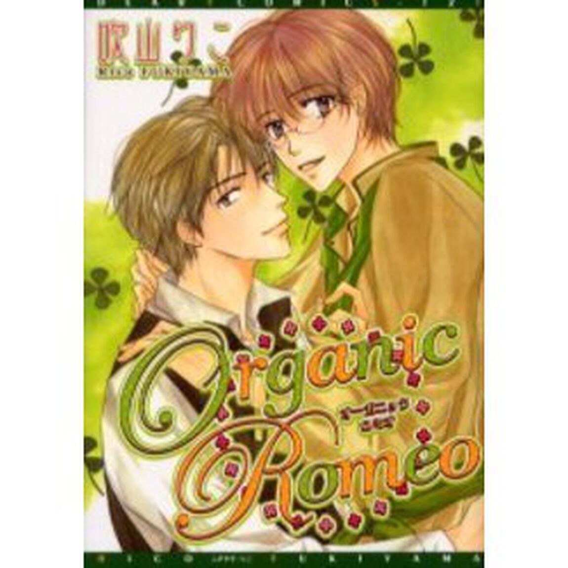 ＯｒｇａｎｉｃＲｏｍｅｏ