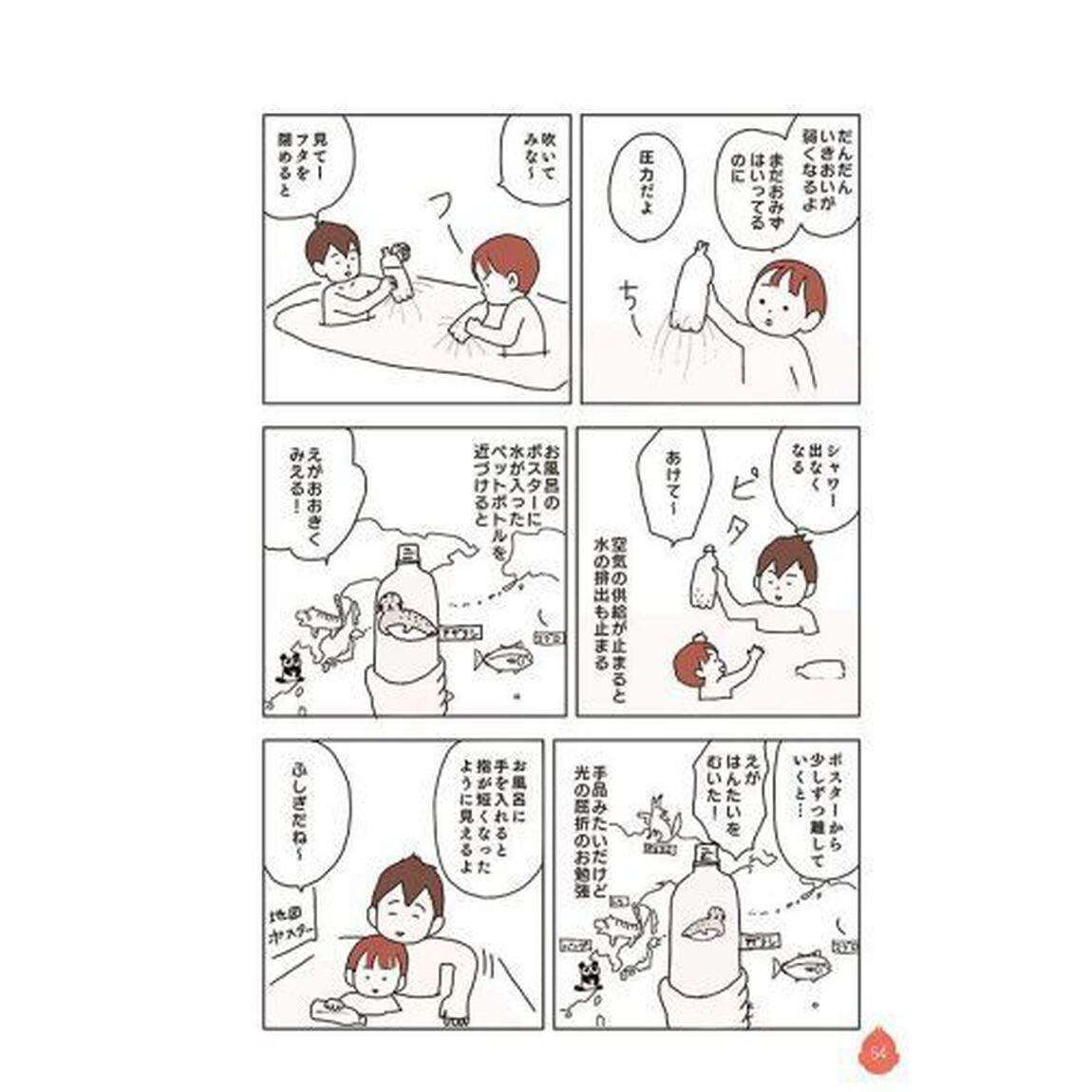 偏差値４０台から開成合格！自ら学ぶ子に育つおうち遊び勉強法　マンガ
