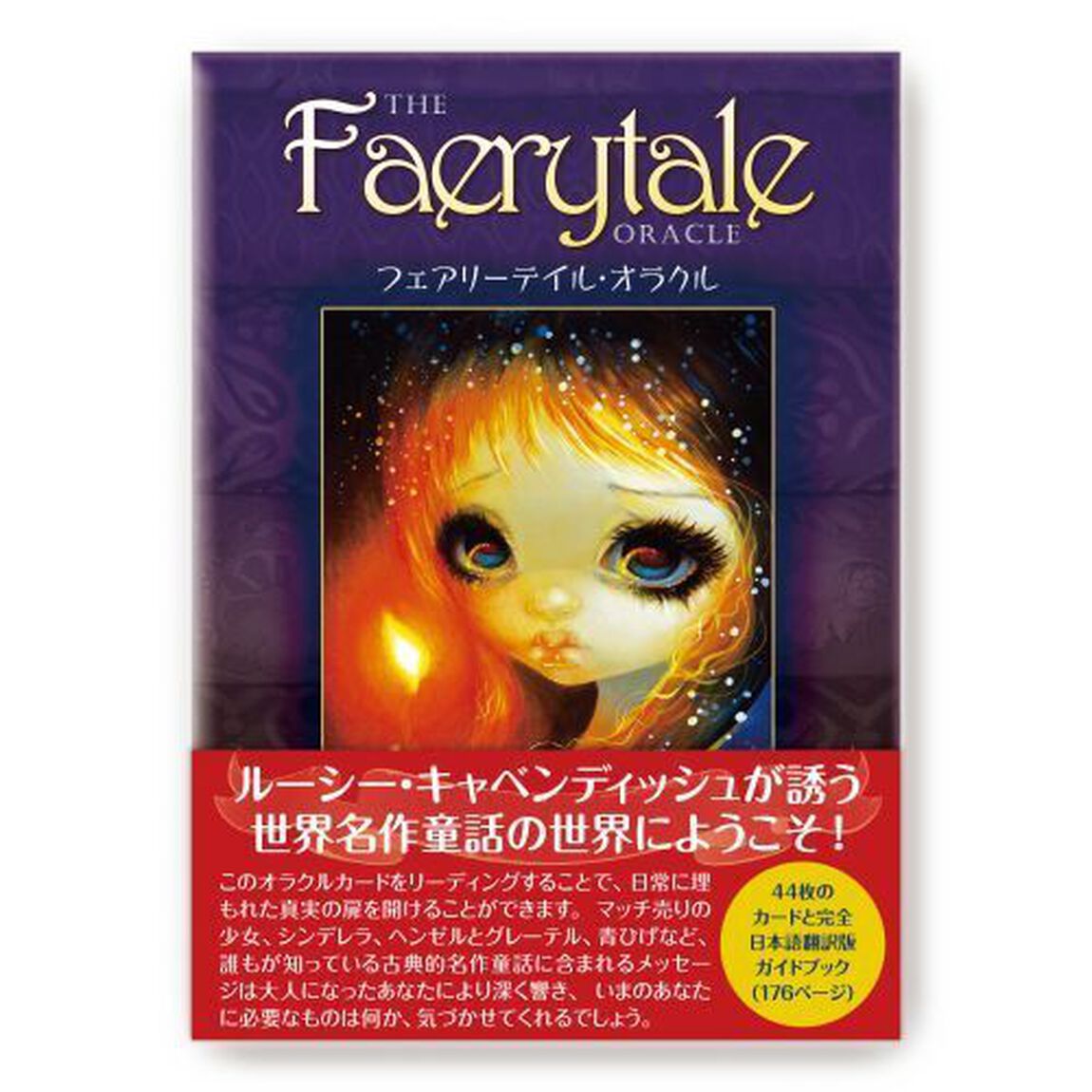 フェアリーテイル・オラクル