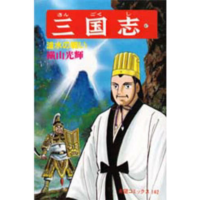 三国志　４７