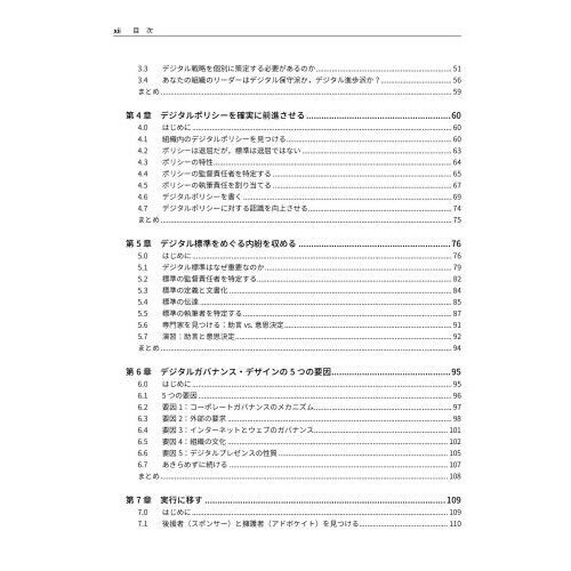 カオス・マネジメント　デザインによるデジタルガバナンスの理論と実践