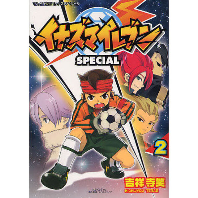 イナズマイレブンＳＰＥＣＩＡＬ　　　２