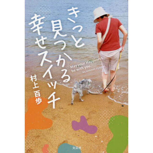 きっと見つかる幸せスイッチ
