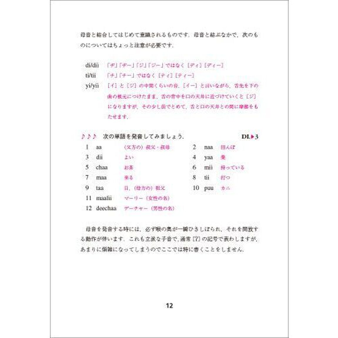 タイ語の耳　発音と文法のしくみを楽しく学ぶ「新版」