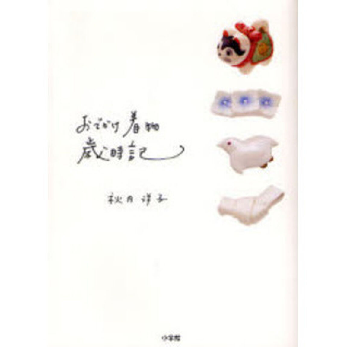 おでかけ着物歳時記
