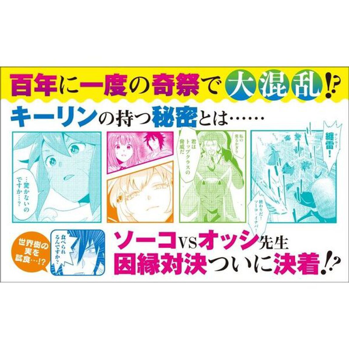 生活魔術師達、世界樹に挑む　３