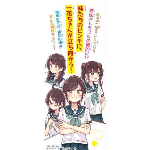 四つ子ぐらし 8 - 通販｜セブンネットショッピング