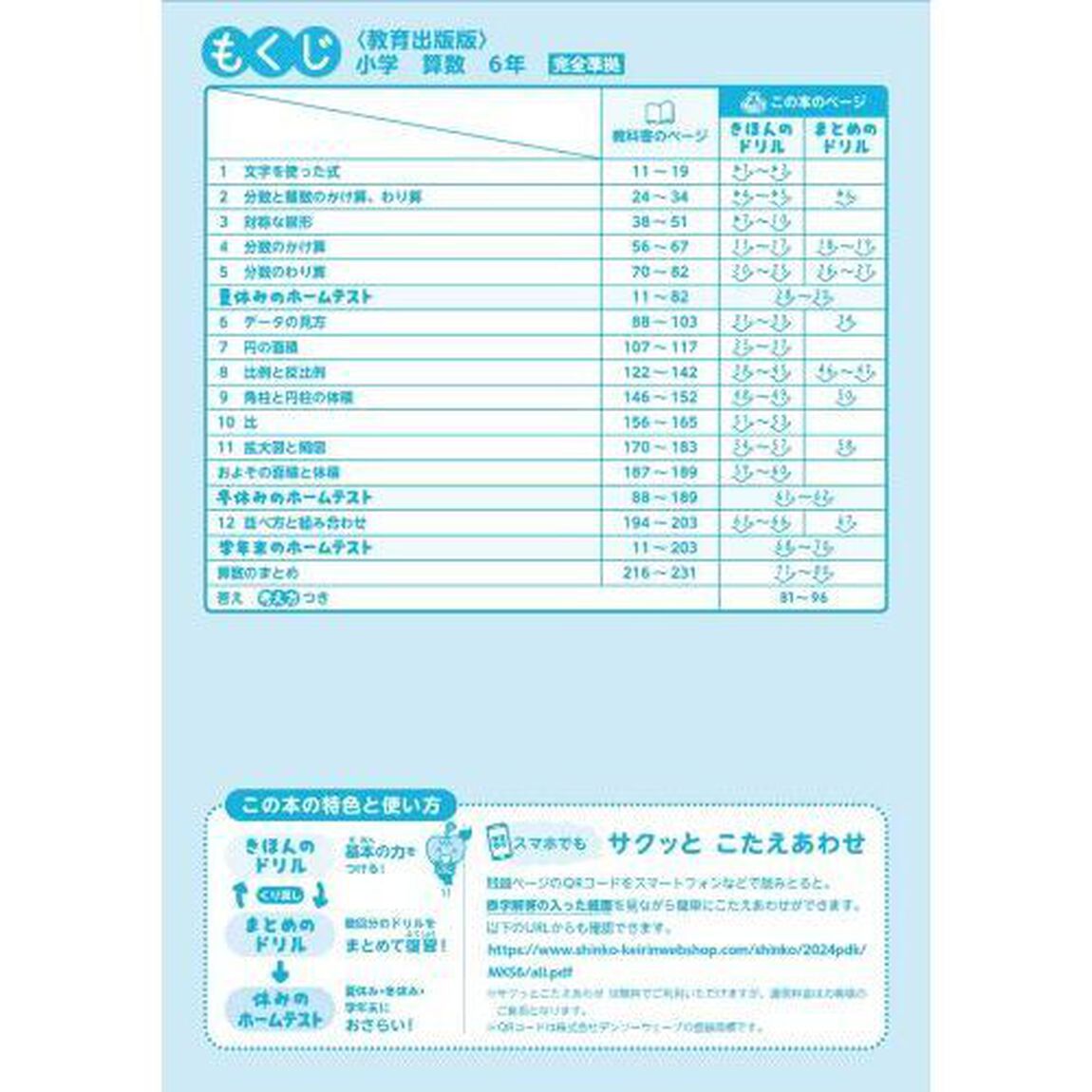 教科書ぴったりドリル算数　教育出版版　６年