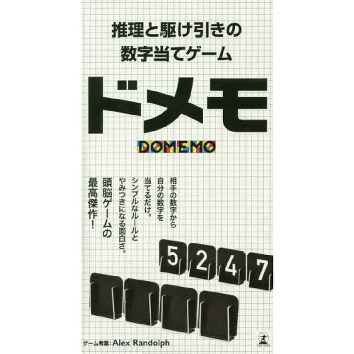 ドメモ　推理と駆け引きの数字当てゲーム