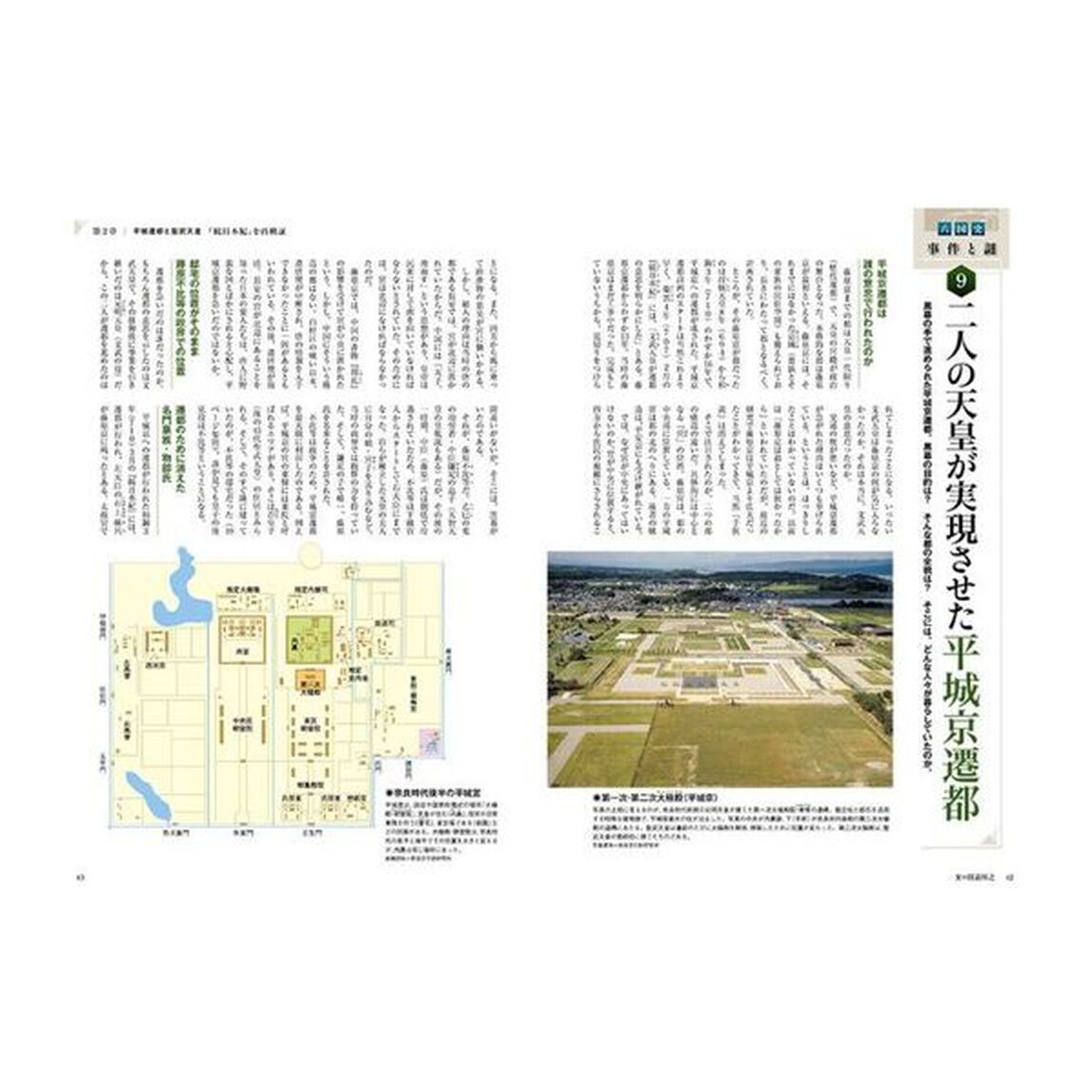 「六国史」に隠された日本の古代史　正史の裏に秘められた政治闘争の真実
