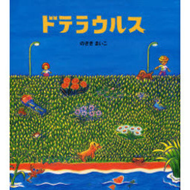 ドテラウルス