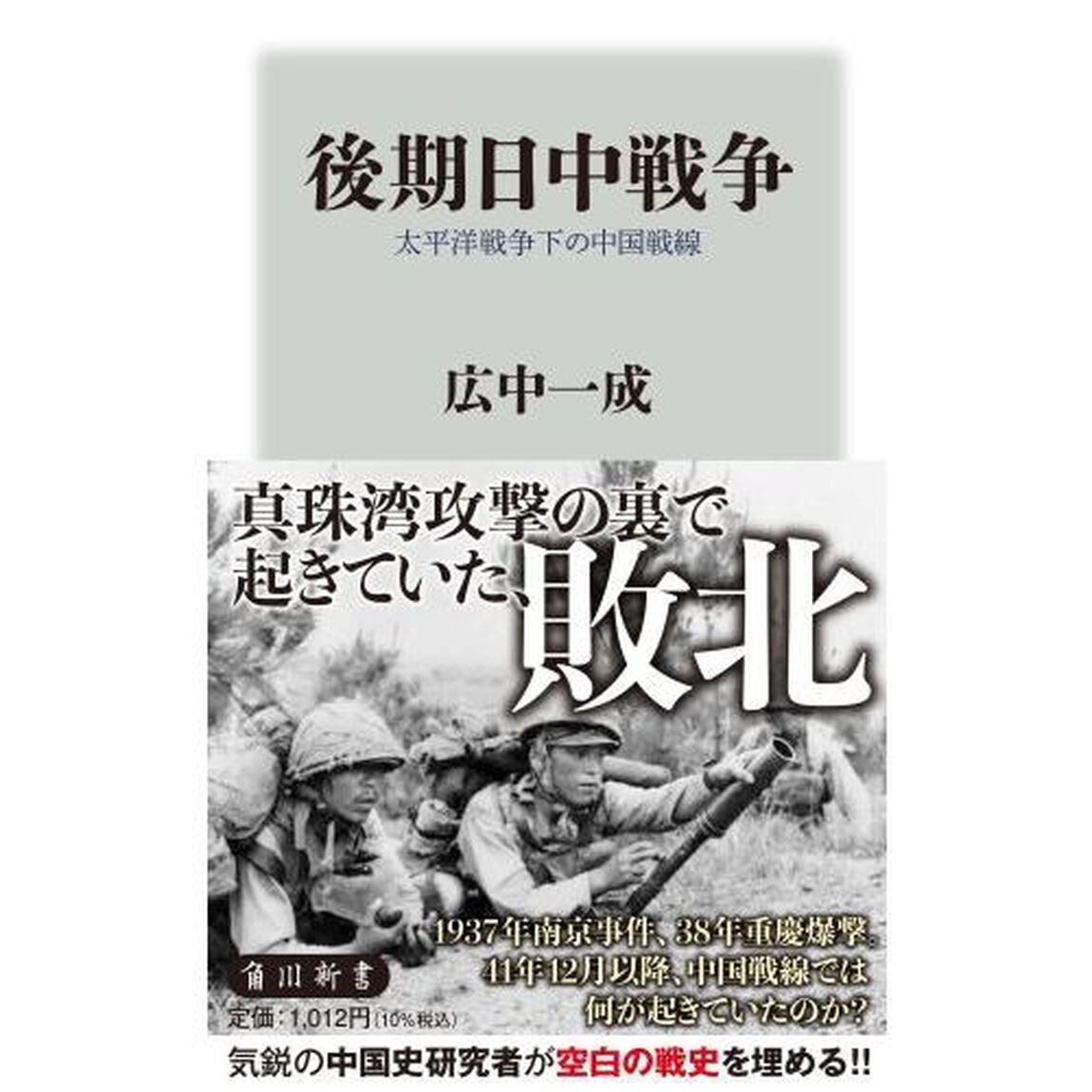 後期日中戦争　太平洋戦争下の中国戦線
