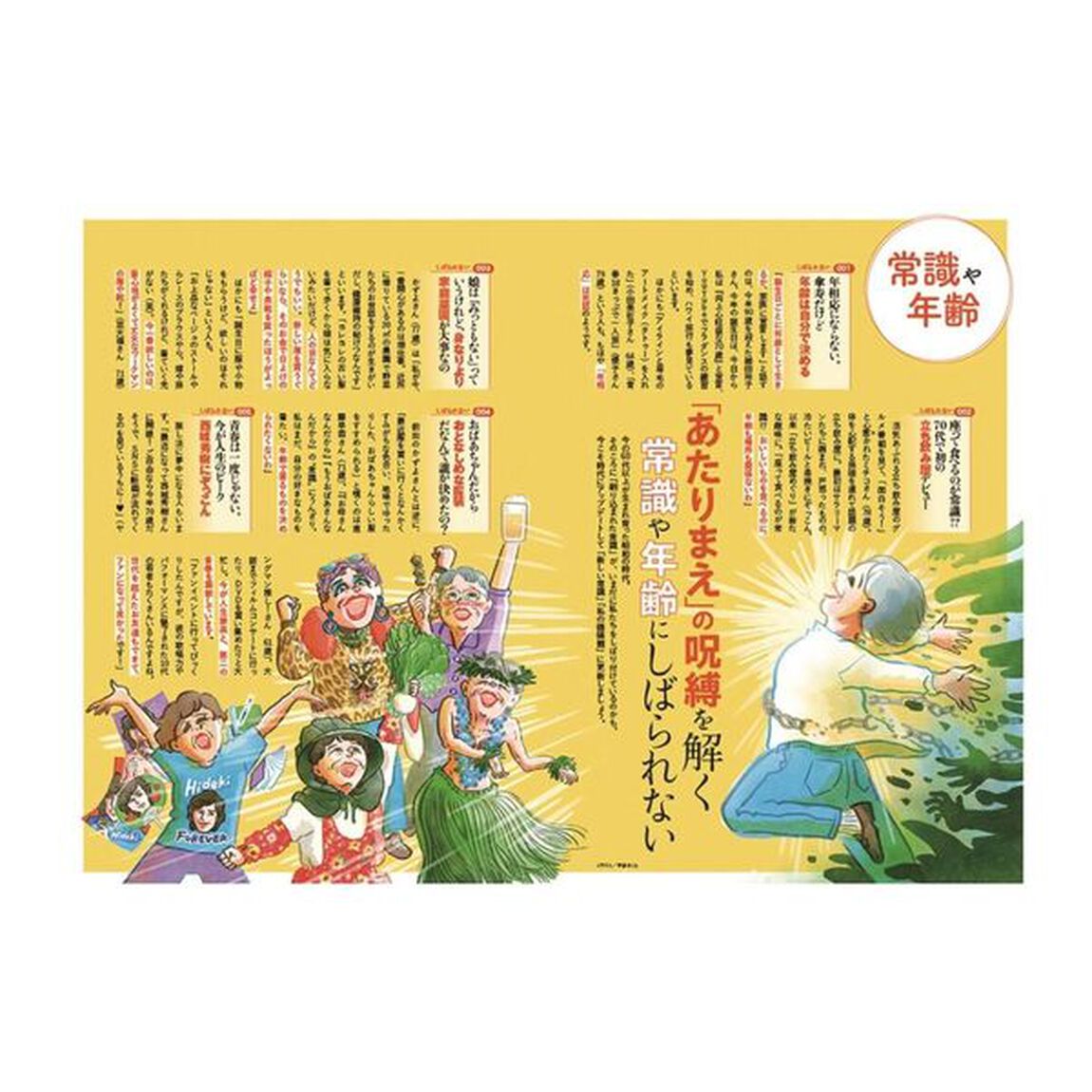６０歳すぎたらしばられない１００のこと